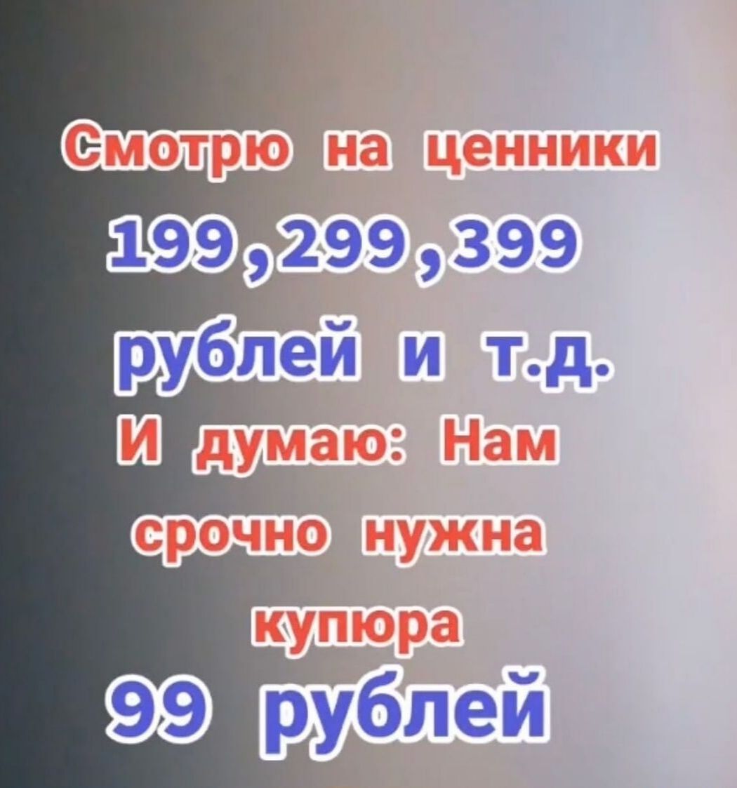 299 399 рублей и тд и ч рублеи