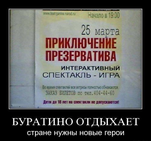 і У ИНТЕРАКТИВНЫИ СПЕКТАКПЬ ИГРА т птицюпи БУРАТИНО ОТДЫХАЕТ стране НУЖНЫ новые герои