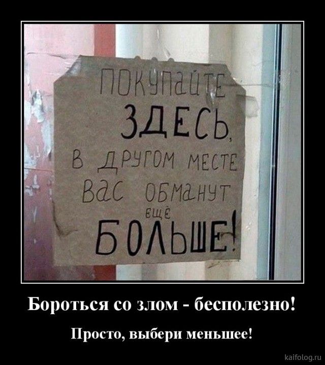ПТШ ЗДЕСЬ Джем МЕСТЕ 6 ОБМсЪННТ БОЙЪШЕ Бороться со злом бесполезно Просто выбери меньшее