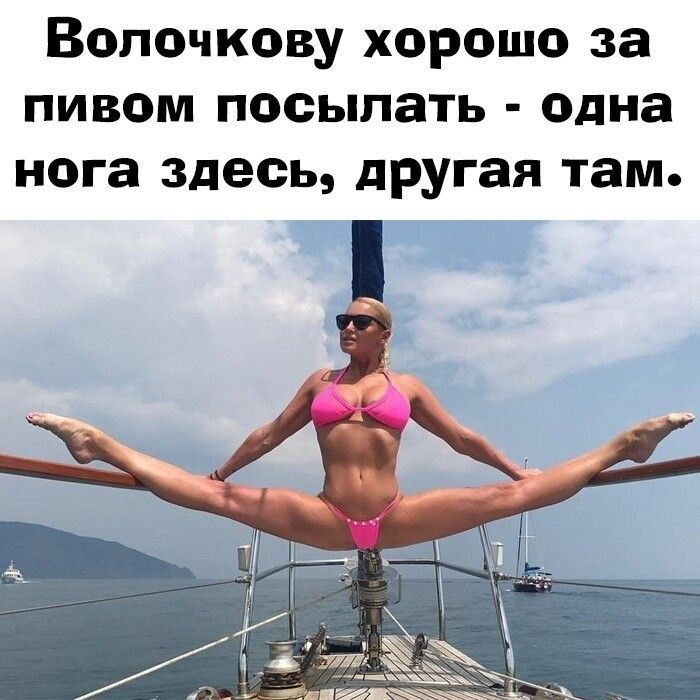 Волочкову хорошо за ПИВОМ ПОСЫПЗТЬ одна нога здесь другая там