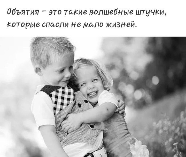 Объятия 270 такие ввпшебные штучки которые спасли не мало жизней