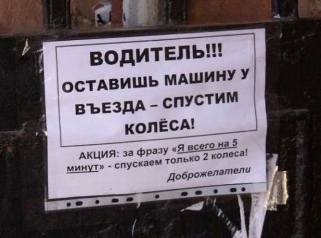 ___ ВОДИТЕЛЬ 2 ОСТАВИШЬ МАШИНУ У въездд спустим _ колёсм Акция м Филу я всего 5 ШШ спусипсм тошпо 2 ппппл дммтш