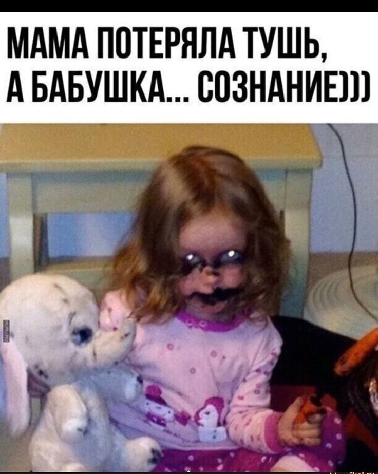 МАМА ПОТЕРНЛА ТУШЬ А БАБУШКА СПЗНАНИЕШ
