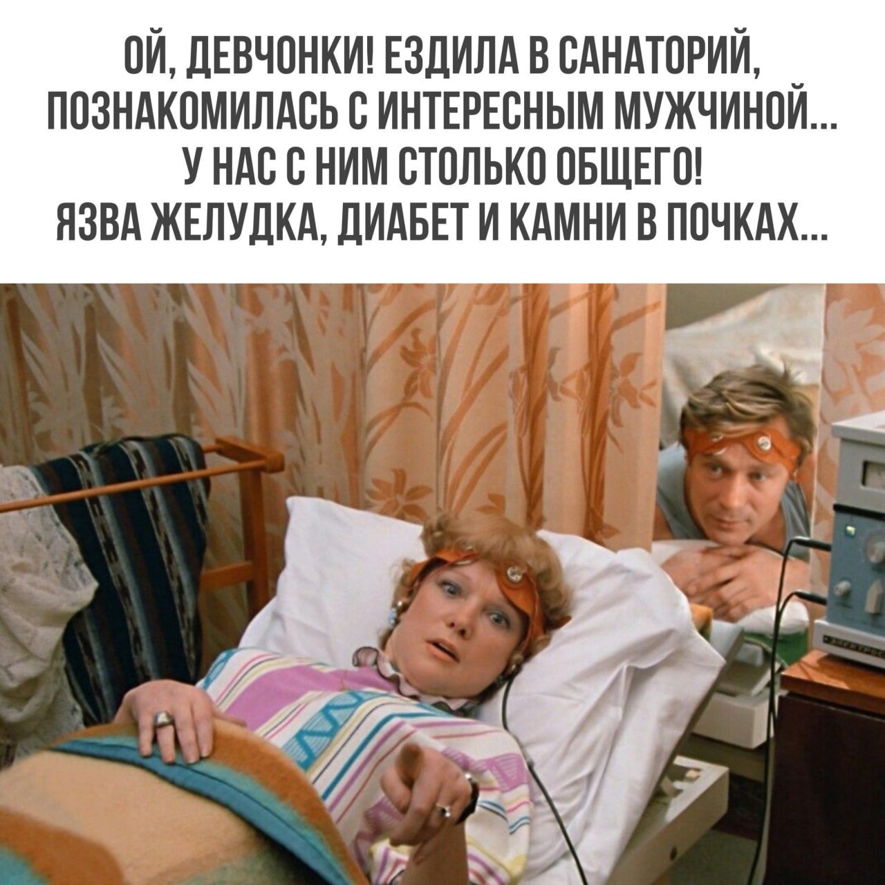 ОИ ЛЕВЧПНКИ ЕЗДИПА В САНАТОРИИ _ ППЗНАКПМИЛАЕЬ В ИНТЕРЕСНЫМ МУЖЧИНПИ У НАС В НИМ СТОЛЬКО ПБЩЕГП НЗВА ЖЕЛУДКА ДИАБЕТ И КАМНИ Б ППЧКАК
