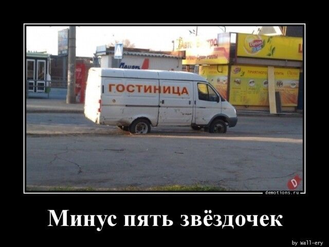 Минус пять звёздочек