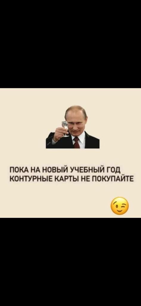 ПОКА НА НОВЫЙ УЧЕБНЫЙ Г0д_ КОНТУРНЫЕ КАРТЫ НЕ ПОКУПАИТЕ