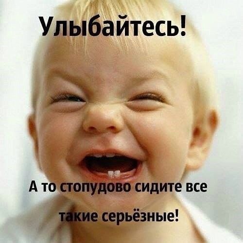 ЙА Улыбайтесь