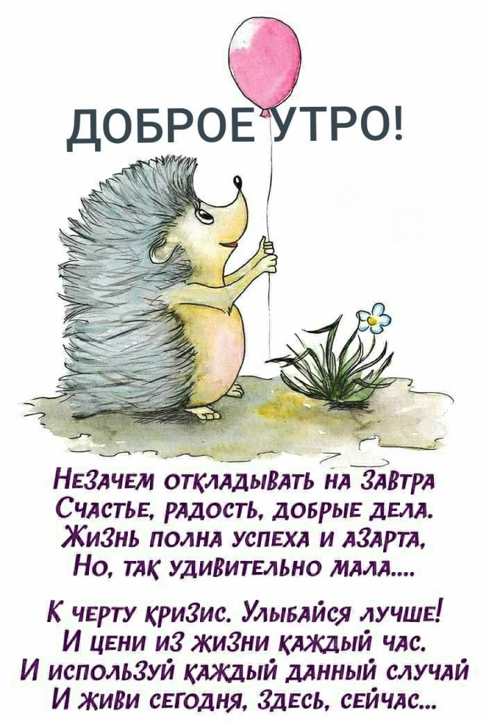 Незлчпи откщьпшть ил штл СчлстьЕ рядость доврыв дш Живнь полил успвхя и ллрп Но их удикитыьно ммм К черту кризис Улывлйся лучшв И цени из живни кшый члс И используй клждый данный слу ий И живи сегодня здаь свйчлс