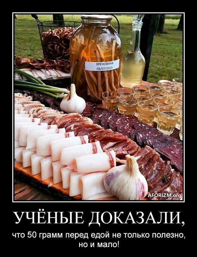 3 и а УЧЁНЫЕ ДОКАЗАЛИ что 50 грамм перед едой не только полезно но и мало