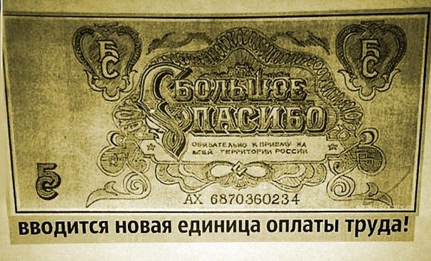 ут Ёдится новая единица оплаты тр