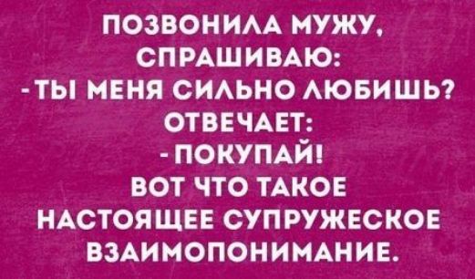 позвоним мужи СПРАШИВАЮ ты мвня симно Аювишы отввчдет покупАйп вот что ТАКОЕ НАСТОЯЩЕЕ суп ружвсков взАимопонимднив