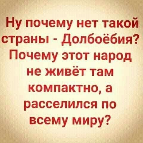 МПОЧЕМУ НЕТ ТЗКО страны Долбоёбия Почему этот народ не живёт там компактно а расселился по всему миру