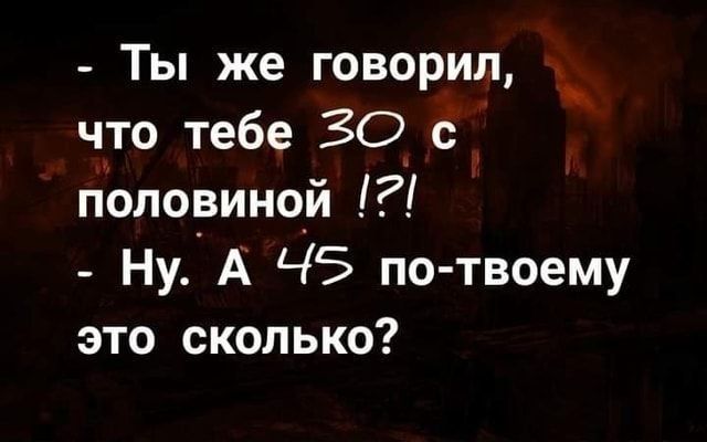 _ Ты же говорил что тебе ЗО половиной Ну А ЧБ по твоему это сколько