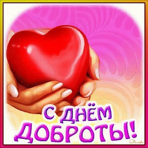 ПЗЧСДВЁМ ДОБРОТЬ