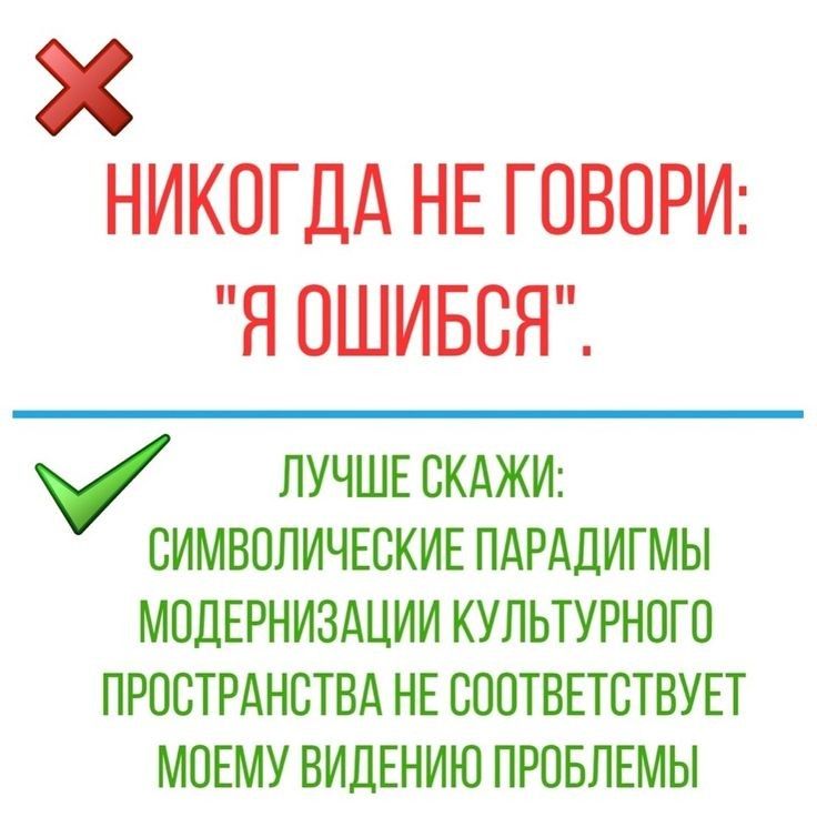 НИКОГДА НЕ ГОВОРИ Я ОШИБСЯ лучшвскджж СИМВОПИЧЕСКИЕ ПАРАДИГМЫ МОДЕРНИЗАЦИИ КУЛЬТУРНОГО ПРОСТРАНСТВА НЕ СООТВЕТСТБУЕТ МОЕМУ ВИДЕНИЮ ПРОБЛЕМЫ