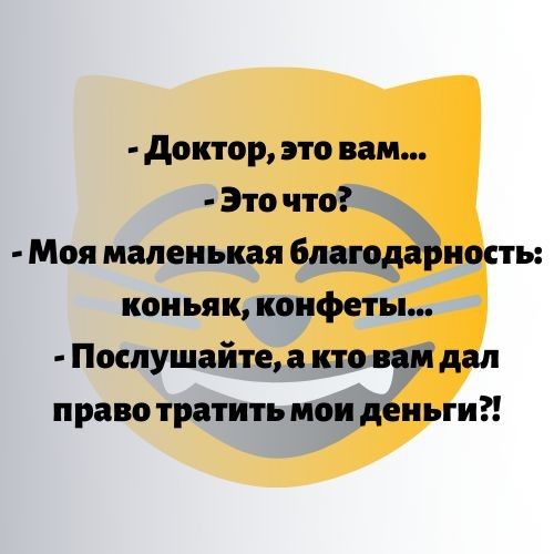 доктор это вам Это что _ Моя маленькая благодарность коиья к конфеты Послушайте а кто ни дал право тратить мои деньги