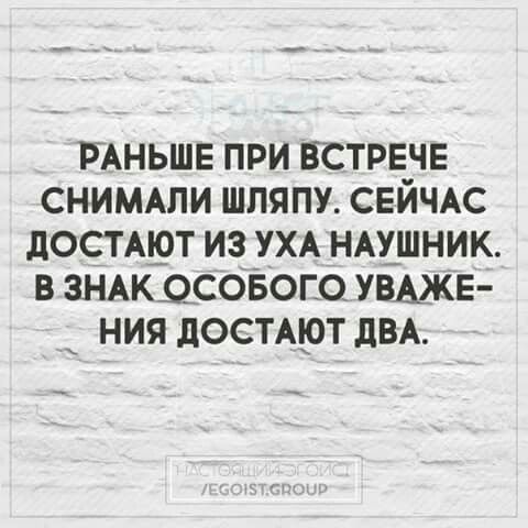 иньшв при встрвчв снимши шляпу СЕЙЧАС дОСТА9Т из УХА нцшник в знжцсовою УВАЖЕ ния лостмрт лы