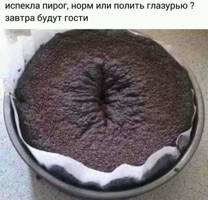 испекла пирог норм ипи попить глазурью завтра будут гости
