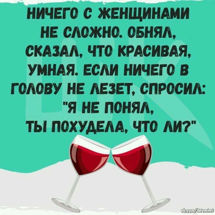 ничего с женщиндии не сложно овняд ским что крдсивля уиндя если ничего в голову не лезет спросим я не понял ты похудем что АИ