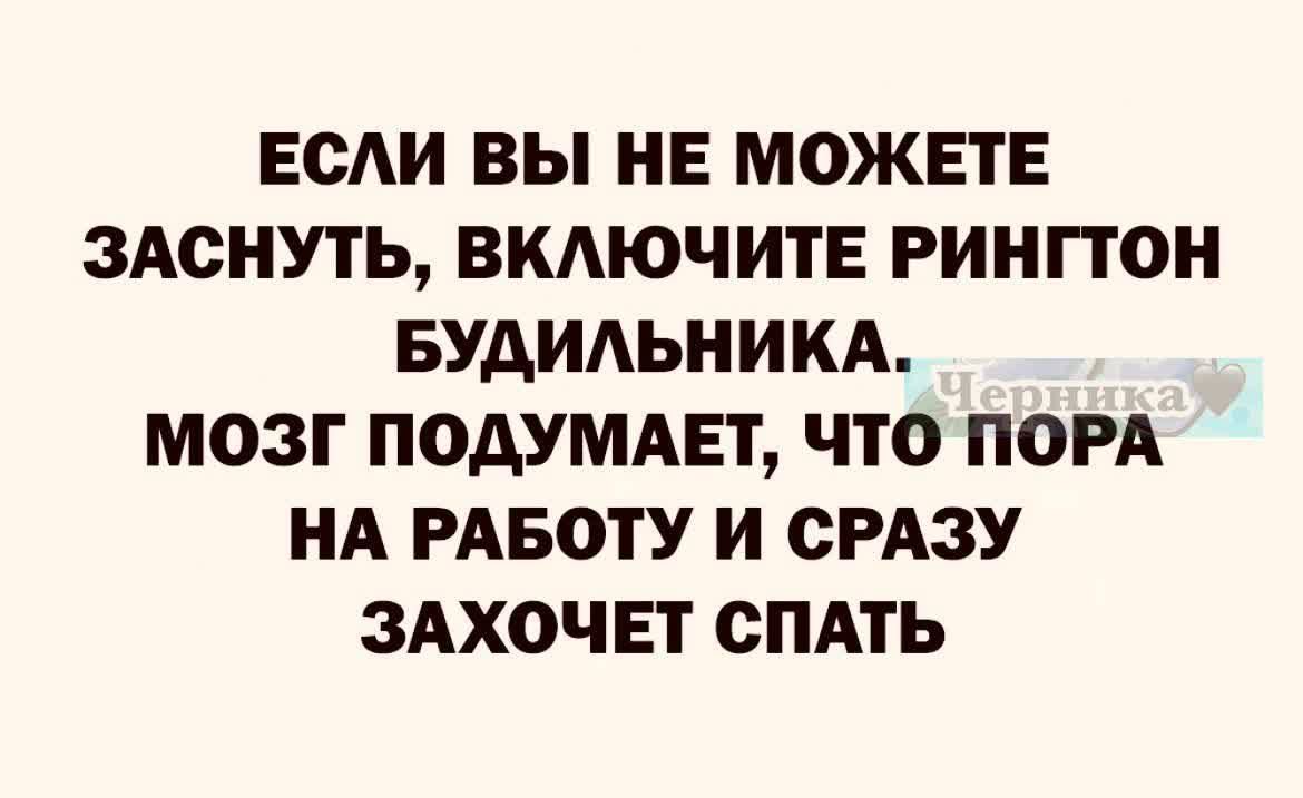 ЕСЛИ ВЫ НЕ МОЖЕТЕ ЗАСНУТЬ ВКАЮЧИТЕ РИНПОН БУДИАЬНИКА МОЗГ ПОАУМАЕТ ЧТО ПОРА НА РАБОТУ И СРАЗУ ЗАХОЧЕТ СПАТЬ