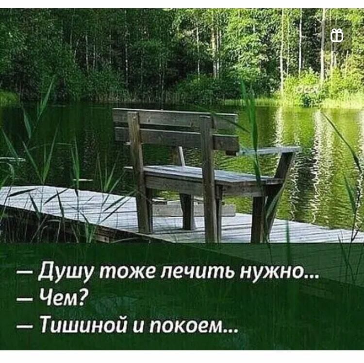 Душу тоже лечить нужно Чем Тишиной и покоем