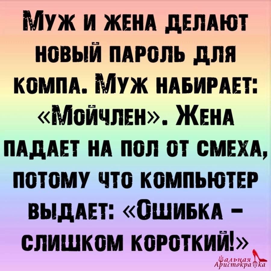Муж и жен дЕПАЮТ новый пдгопь для компл Муж ндьимвт МОЙЧПЕН ЖЕНА пддш НА поп от смвхд потому что компьютвр выдш Ошивкд слишком короткий