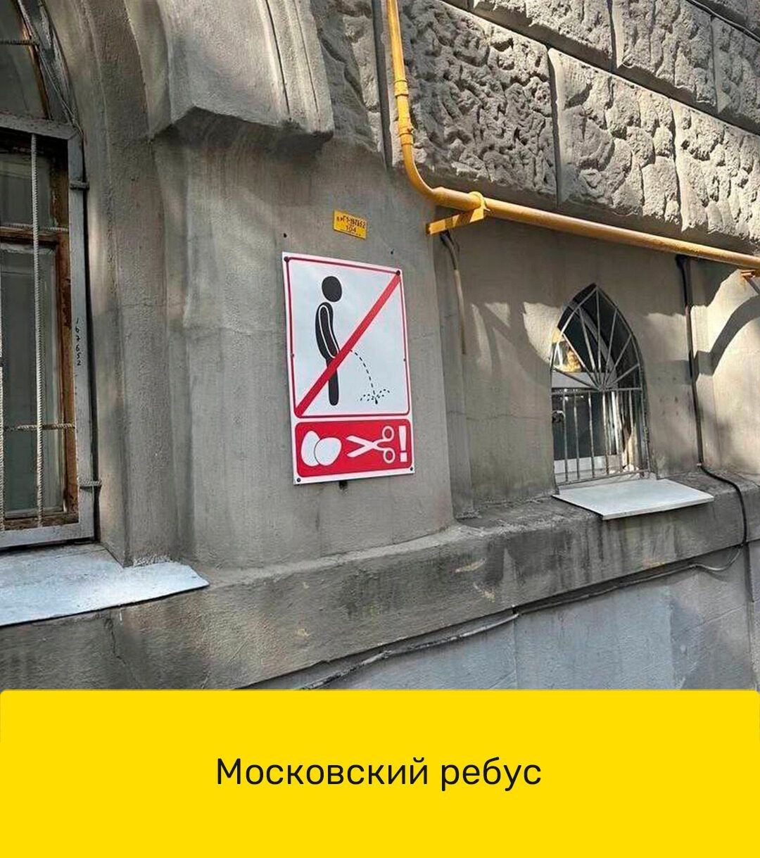 Московский ребус