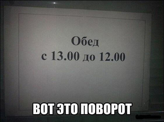 Обед с 1300 до 1200 вотятппіівоігот