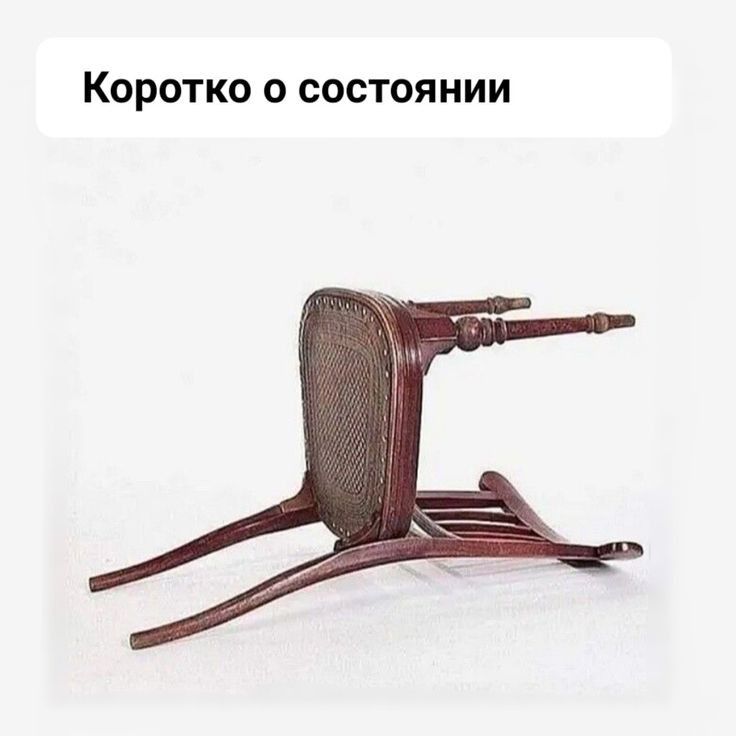 КОРОТКО О СОСТОЯНИИ