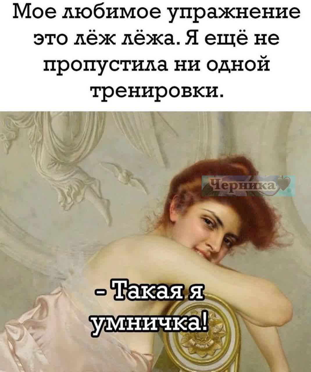 Мое любимое упражнение это Аёж лёжа Я ещё не ПРОПУСТИАЗ НИ ОДНОЙ тренировки