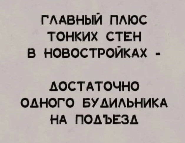 гмвный ПАЮС тонких стен в НОВОСТРОЙКАХ АОСТАТОЧНО ОАНОГО БУАИАЬНИКА НА ПОАЬЕЗА