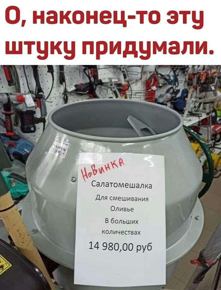 НМЫЦТ ЗТЁП ЕЁДЁМЁЗЛИв 3 _ _ _1 _3 _э _ 7 _ _ ЖЁ Салаюмешалка для смешивают Оливье в больших количествах 14 98000 руб