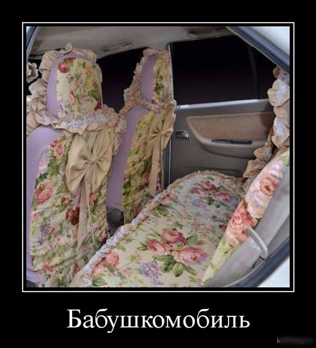 Бабушкомобиль