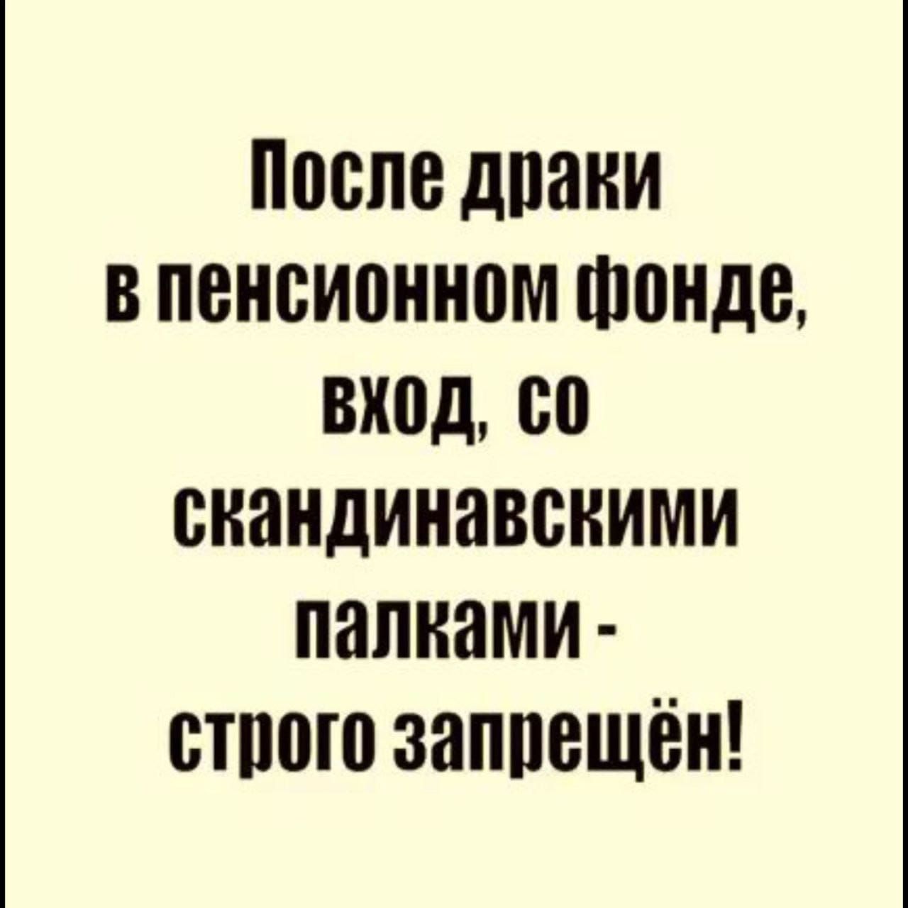 носпс дпани в пенсионном Шондс вход со скандинавскими папками стпого заппсщён