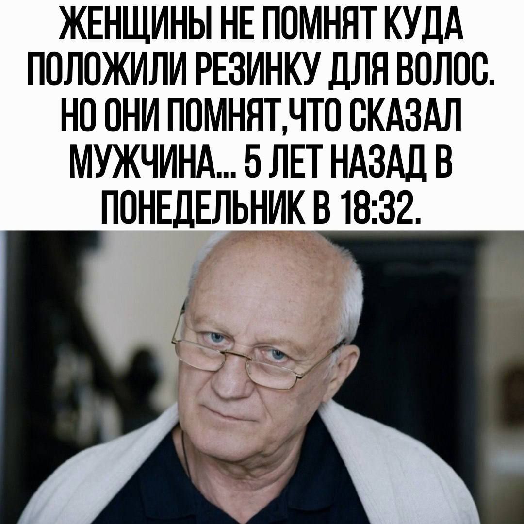 ЖЕНЩИНЫ НЕ ППМНЯТ КУДА ППЛПЖИЛИ РЕЗИНКУ ДЛН ВОЛПБ НП ОНИ ППМННТНТО СКАЗАЛ МУЖЧИНА 5 ЛЕТ НАЗАД В ПОНЕДЕЛЬНИК В 1832