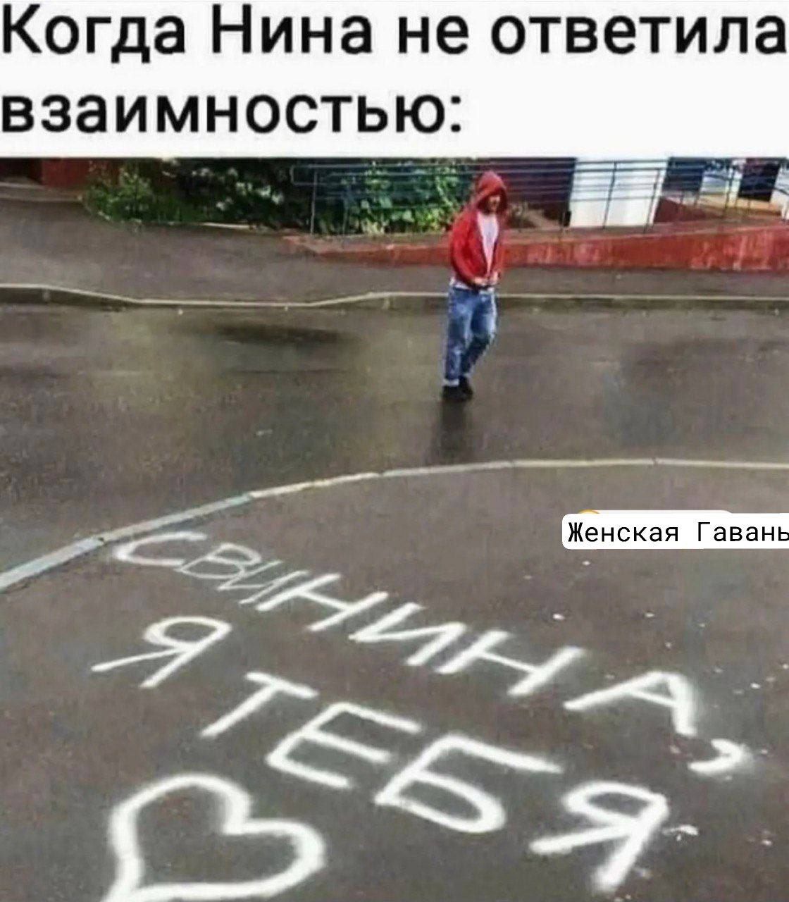 Когда Нина не ответила взаимностью