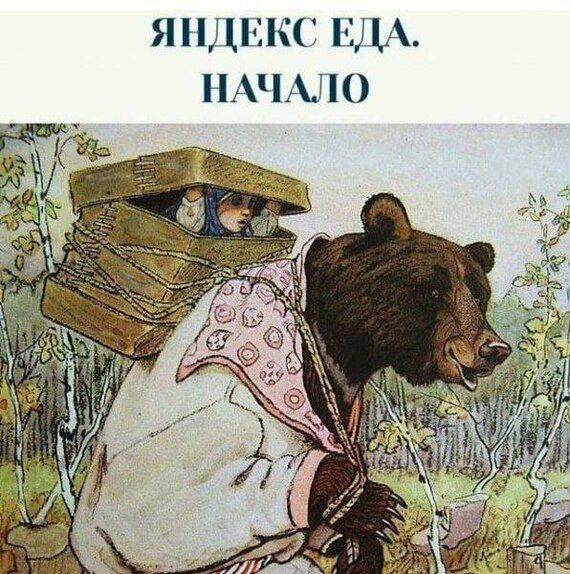 ЯНДЕКС ЕДА НАЧАЛО