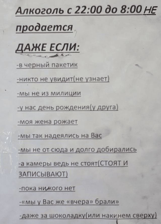 Алкоголь с 2200 до 800 ЦЕ пводается ДАЖЕ ЕСЛИ _ в черный пакетик ито не увидит не узнает мы не из мили дии нас ень ож ения га моя жена рожает мы так надеялись на Вас мы не от сюда и долго добирались а камеры ведь не стоптіСЮЯТ И ЗАПИСЫВАЮТ поиа имаго нет имы Вас ше цвчерап брдди даже за шоколадищили накиием даш