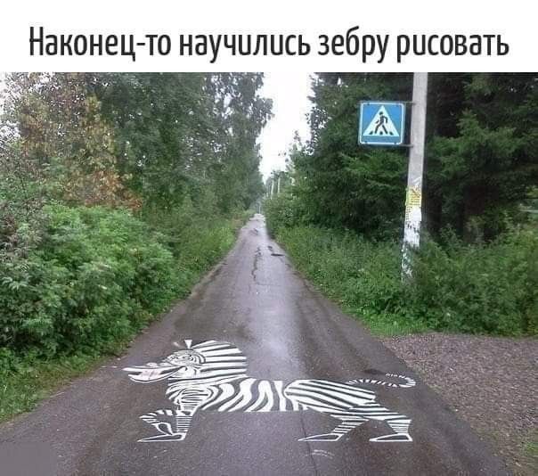 Наконец ТО научшшсь зебру рисовать