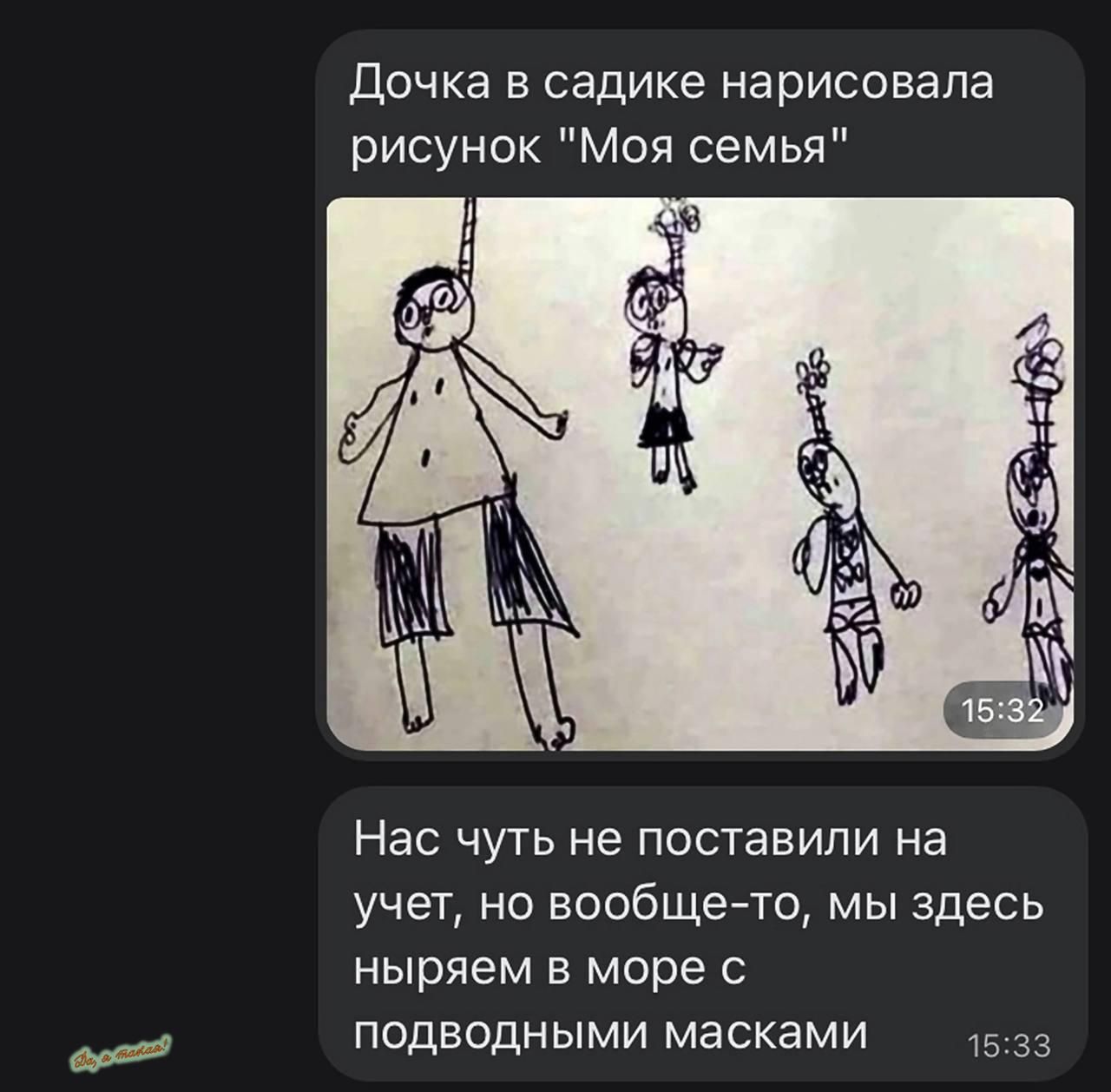 Дочка в садике нарисовала рисунок Моя семья Нас чуть не поставили на учет но вообще то мы здесь ныряем в море с подводными масками 1533