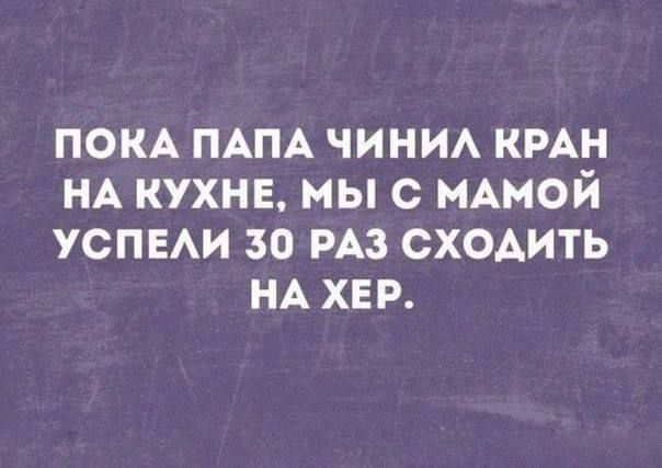 ПОКА ПАПА ЧИНИЛ КРАН НА КУХНЕ МЫ С МАМОЙ УСПЕЛИ 50 РАЗ СХОДИТЬ НАХХЕР