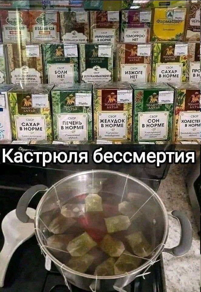 сон ВКОРМЕ Кастрюля бессмертия