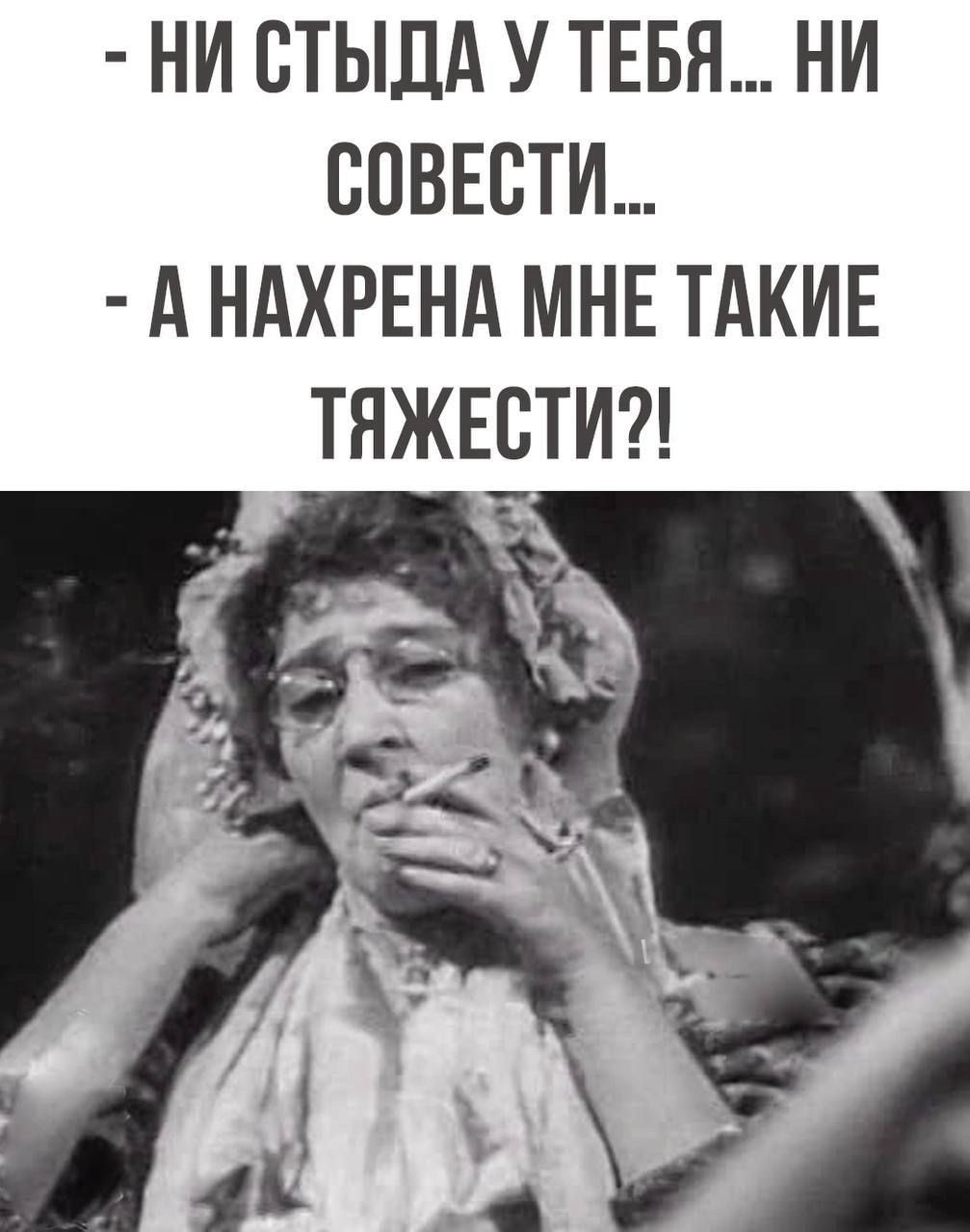 НИ СТЫДА У ТЕБЯ НИ СОВЕСТИ А НАХРЕНА МНЕ ТАКИЕ ТЯЖЕСТИ