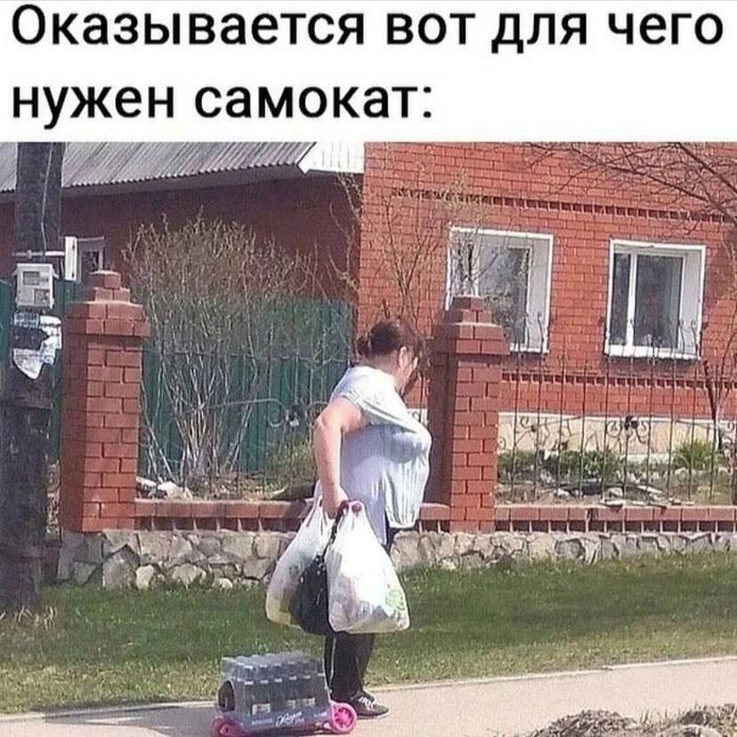 Оказывается вот для чего НУЖЕН самокат