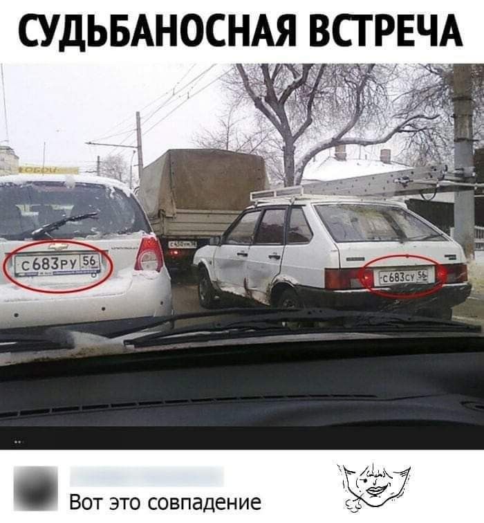 СУДЬБАНОСНАЯ ВСТРЕЧА от это совпадение