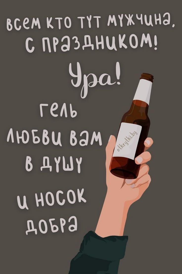 всем кто тт МУЖЧуНа С ПРазАНЦКОМ Чро ГЁМР АЮБвЦ вам в аш ц носоК до5Ра