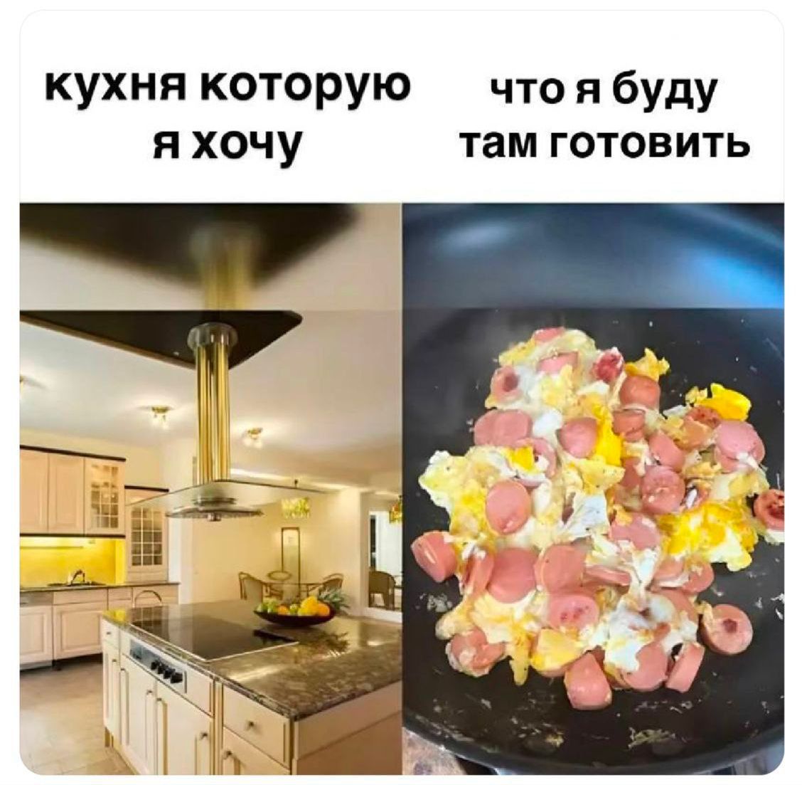 кухня которую я хочу
что я буду там готовить