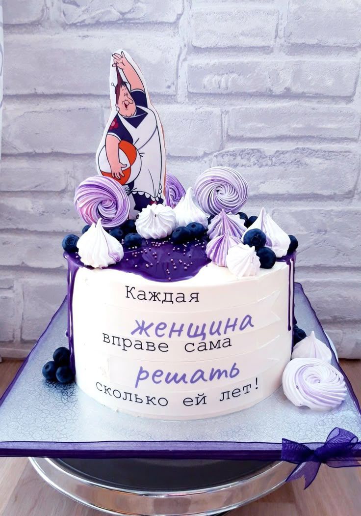 Каждая женщина вправе сама решать сколько ей лет!