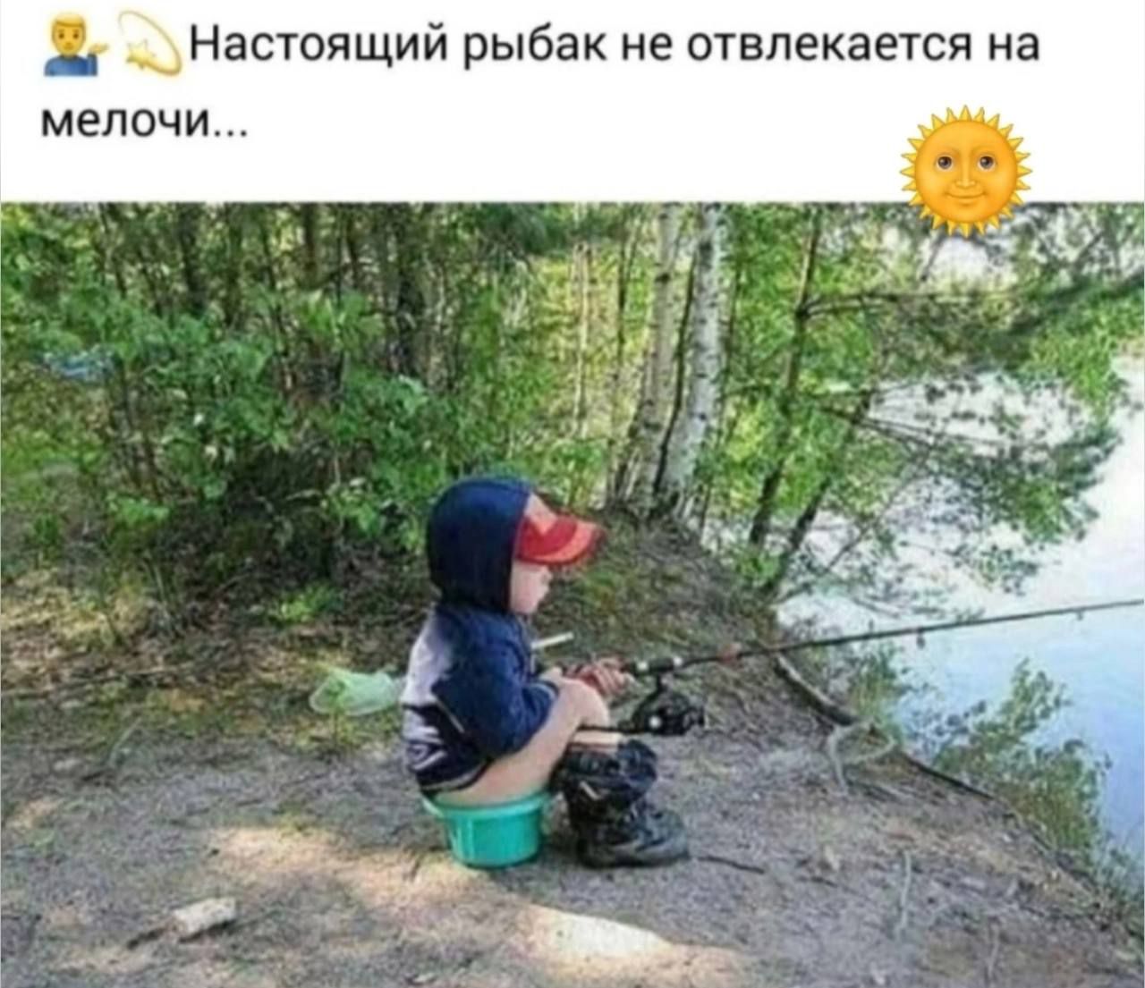 Настоящий рыбак не отвлекается на мелочи...