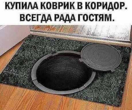 Купила коврик в коридор. Всегда рада гостям.